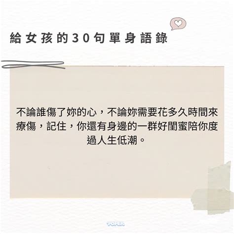 單身語錄搞笑|一個人也活得自在！30句單身語錄送給你，寧可驕傲的單身，也不。